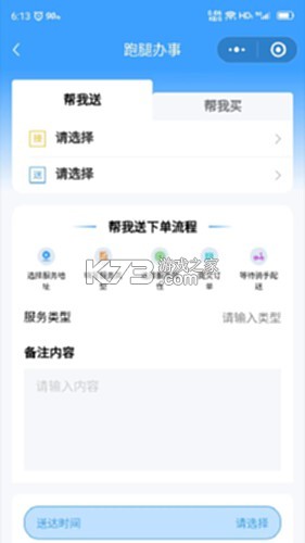 雪域速达 v1.6.72 app下载免费 截图