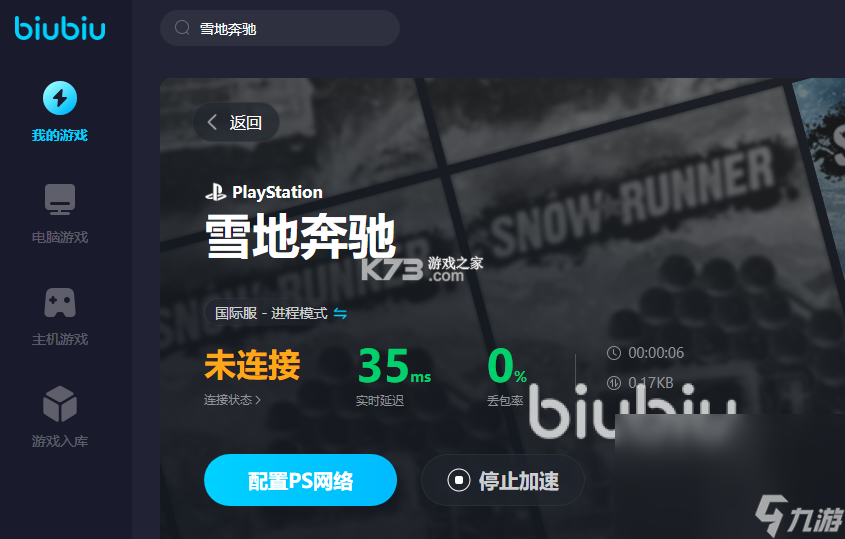 雪域速达 v1.6.72 app下载免费 截图