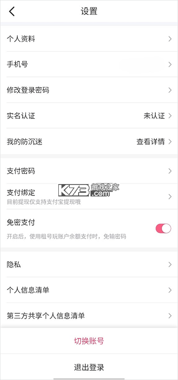 智博立租赁 v1.3.1 app下载免费 截图