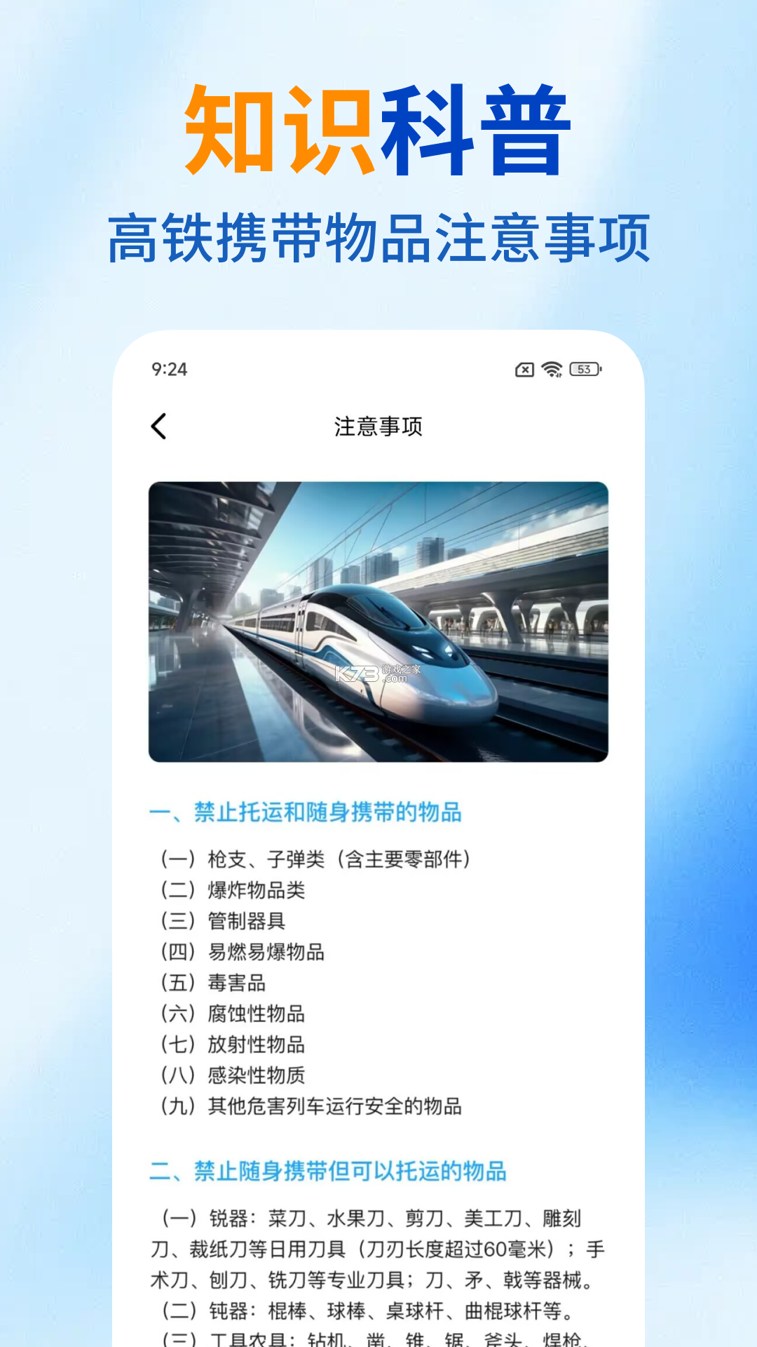 铁路高铁火车票购票 v1.1.0.F 下载官方版 截图