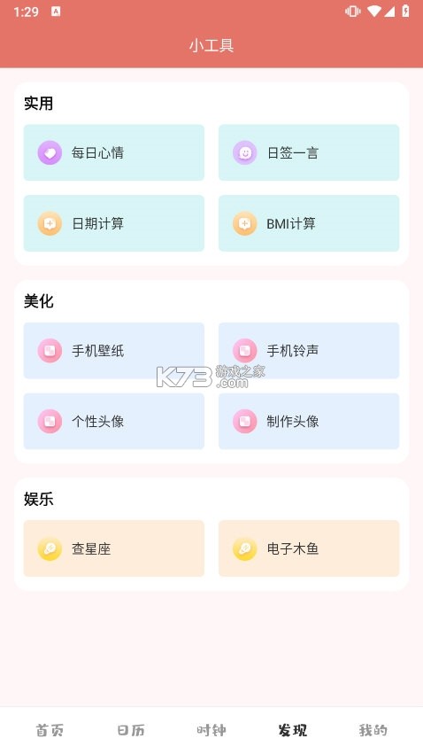 番茄倒数 v1.6.6 android下载安装app 截图