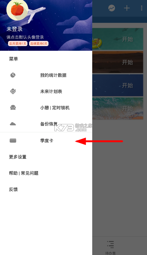 番茄倒数 v1.6.6 android下载安装app 截图
