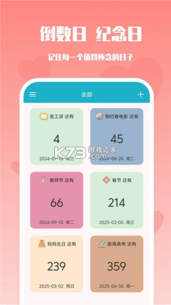 番茄倒数 v1.6.6 android下载安装app 截图