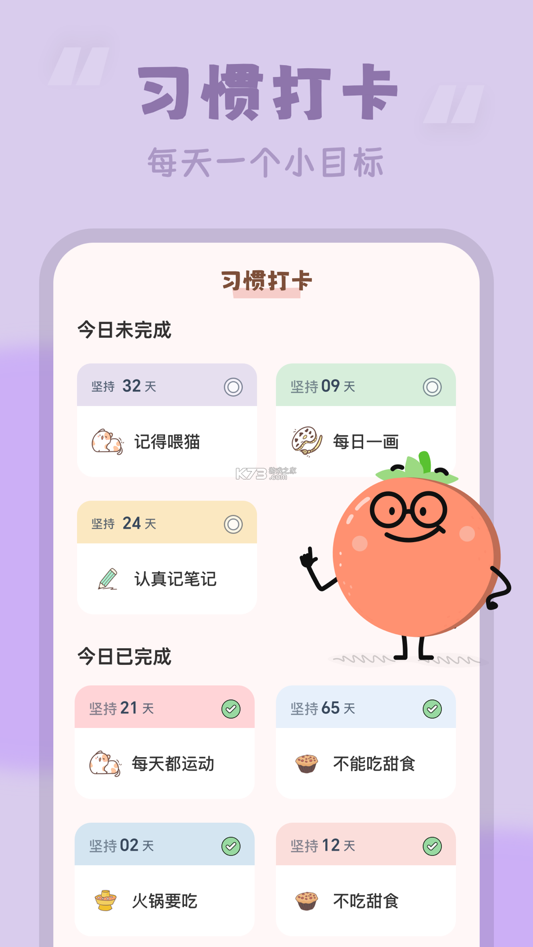 番茄倒数 v1.6.6 android下载安装app 截图