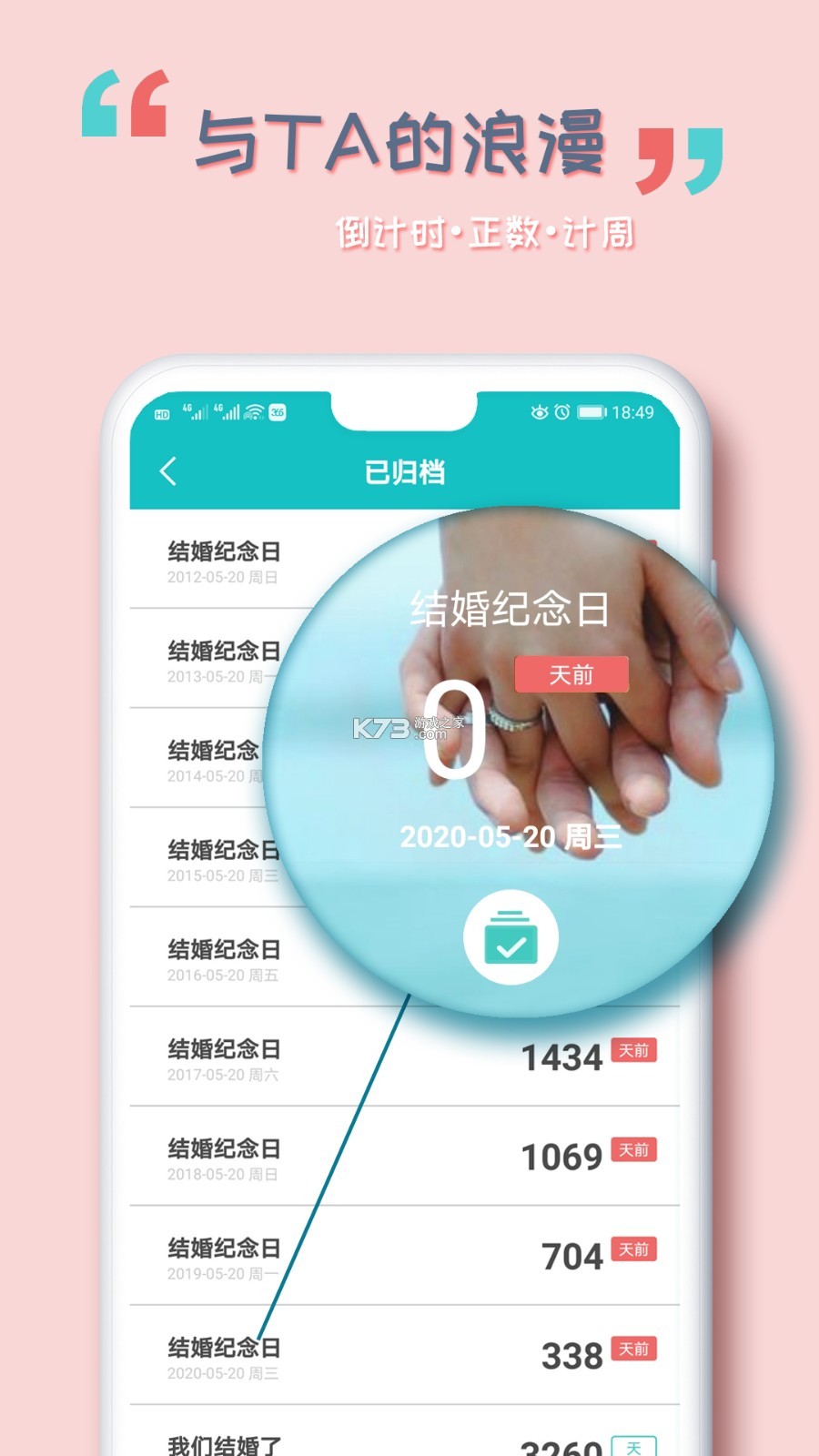 番茄倒数 v1.6.6 android下载安装app 截图