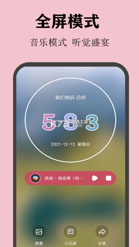 番茄倒数 v1.6.6 android下载安装app 截图