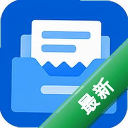 电子发票报销查下载安装appv1.0.1.1001