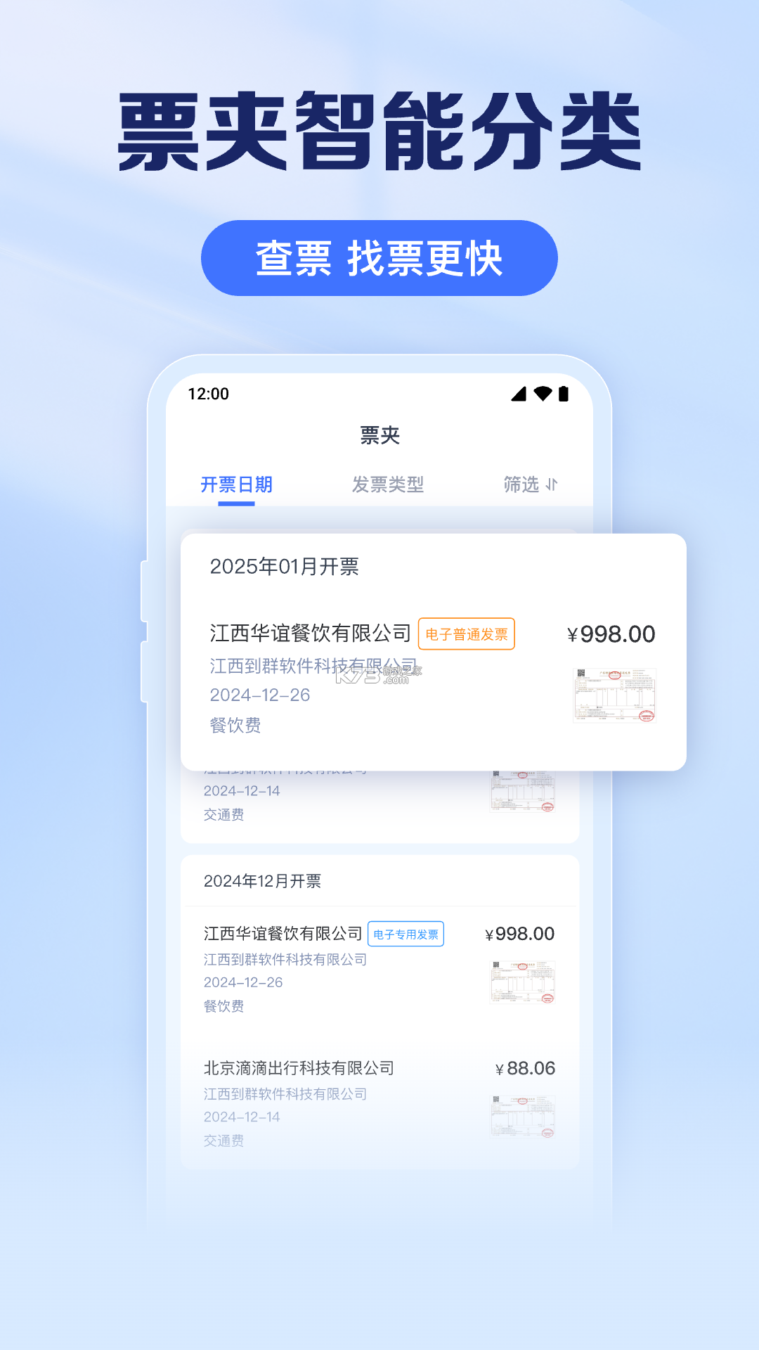 电子发票报销查 v1.0.1.1001 下载安装app 截图