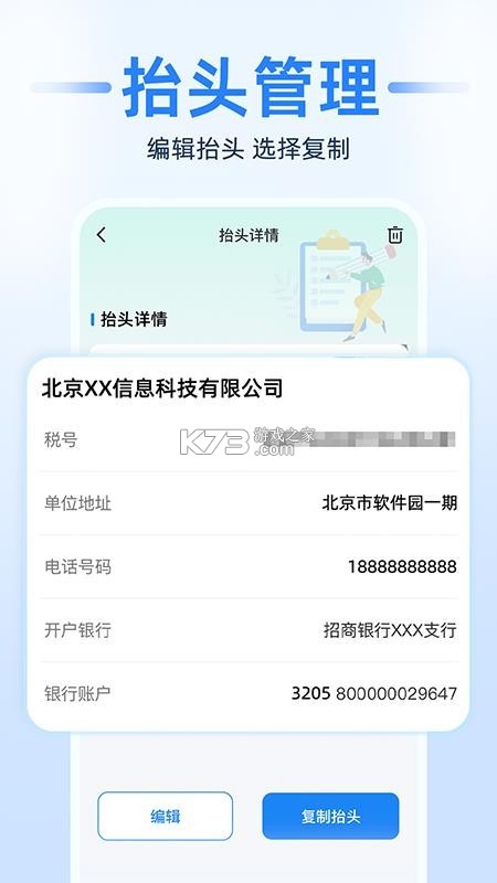 电子发票报销查 v1.0.1.1001 下载安装app 截图