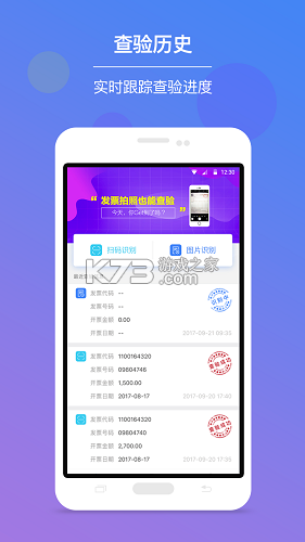 电子发票报销查 v1.0.1.1001 下载安装app 截图