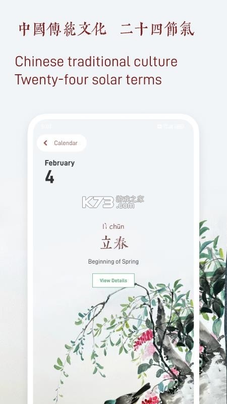 杏守四季安 v1.0.0 app下载免费 截图
