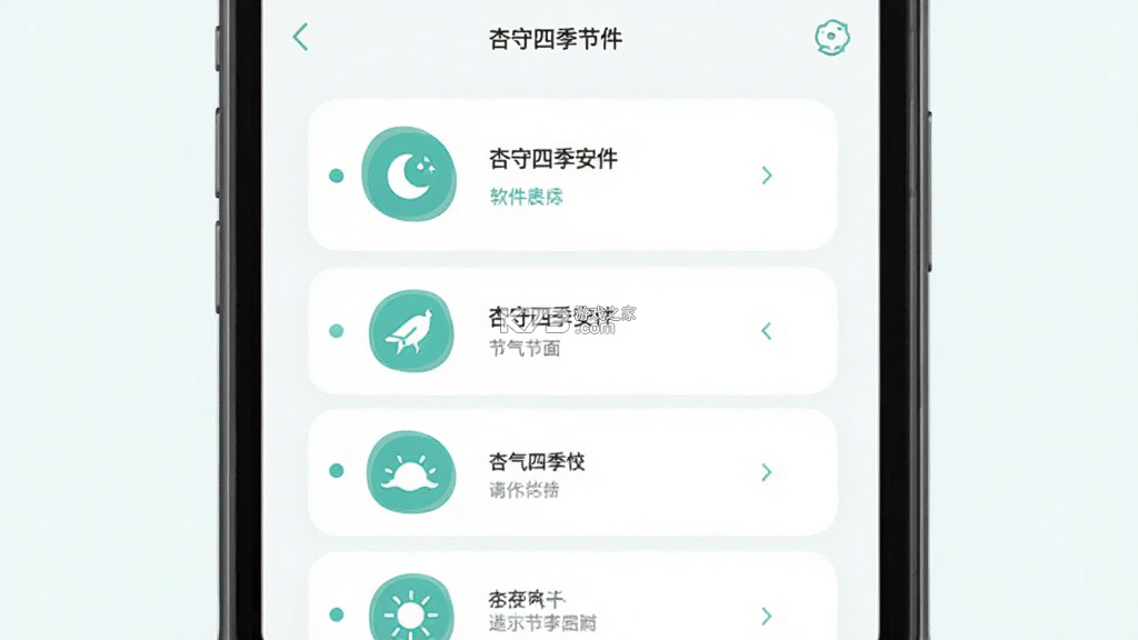 杏守四季安 v1.0.0 app下载免费 截图