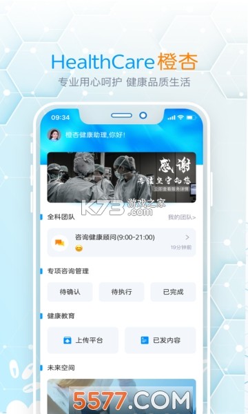 杏守四季安 v1.0.0 app下载免费 截图