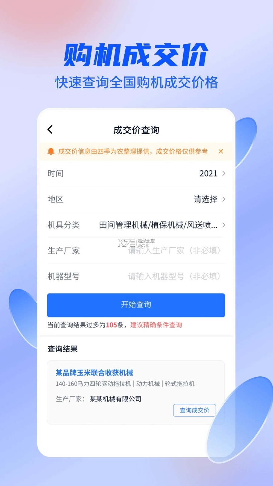 杏守四季安 v1.0.0 app下载免费 截图