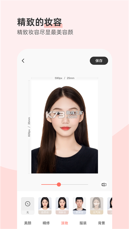 最美证件照 v4.8.480 app下载免费 截图