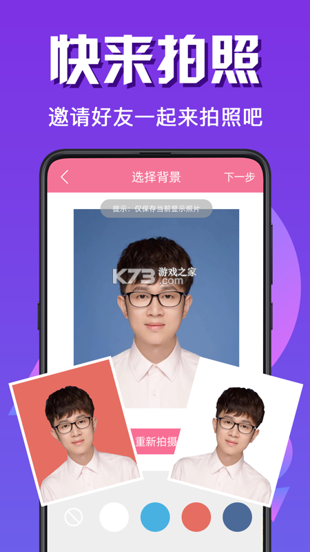 最美证件照 v4.8.480 app下载免费 截图
