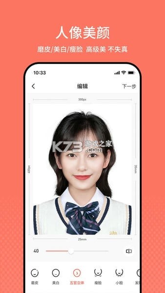最美证件照 v4.8.480 app下载免费 截图