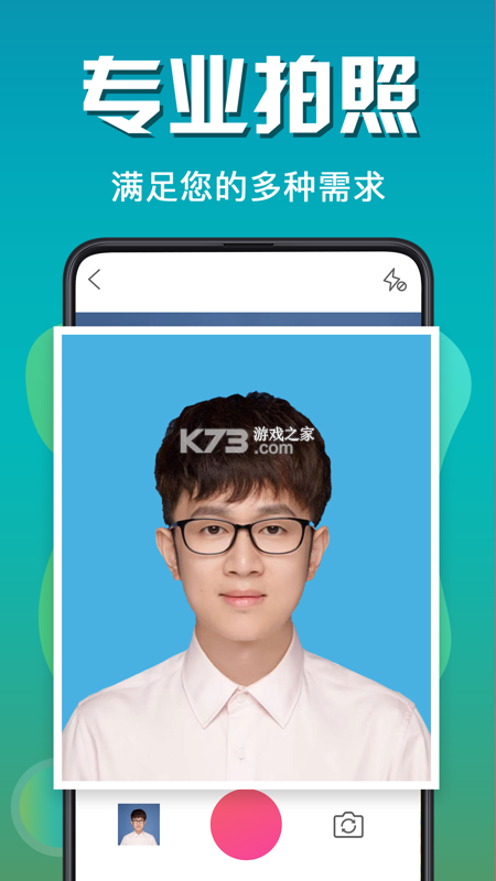 最美证件照 v4.8.480 app下载免费 截图