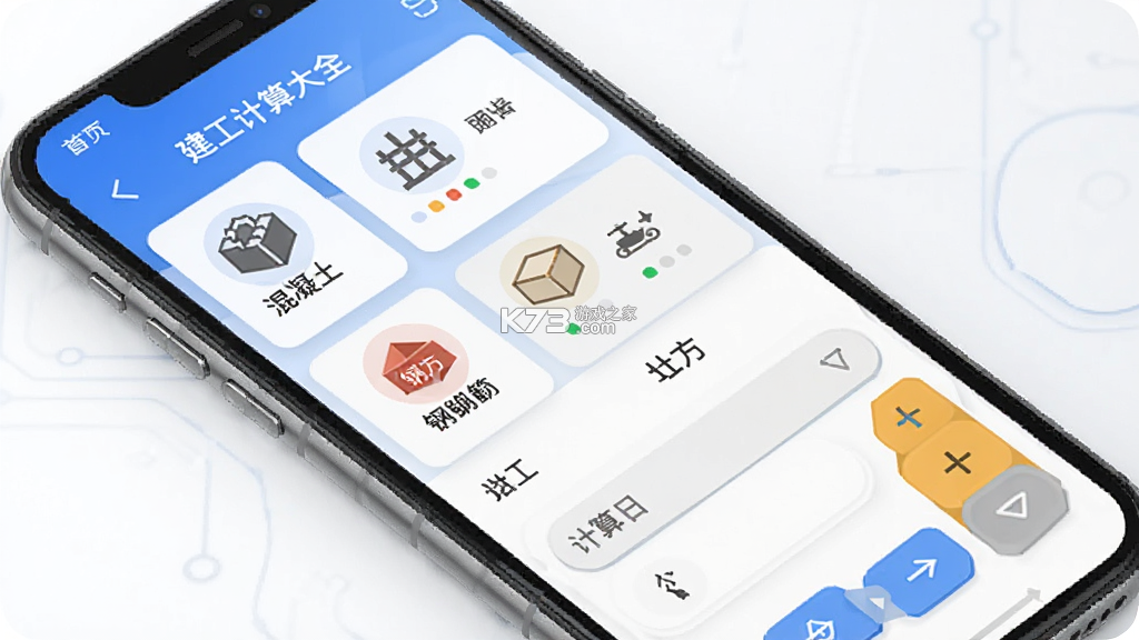 建工计算大全 v1.5 app下载免费 截图
