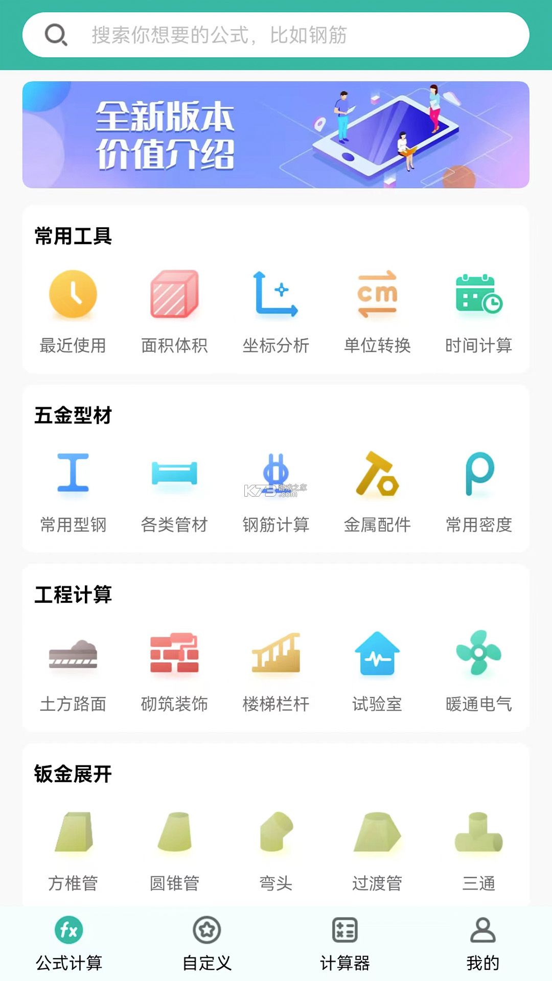 建工计算大全 v1.5 app下载免费 截图