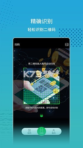 扫一扫二维码大师 v1.0.1 app下载免费 截图