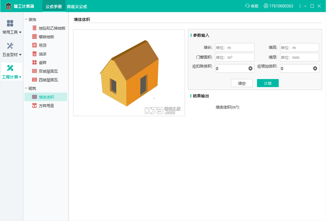 建工计算大全 v1.5 app下载免费 截图