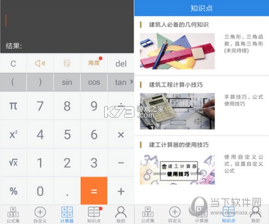 建工计算大全 v1.5 app下载免费 截图