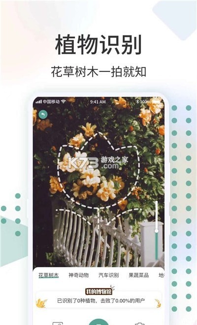 识别植物软件 v1.3.0 下载安装app 截图