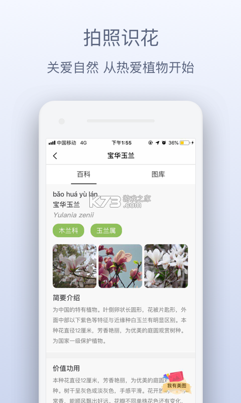 识别植物软件 v1.3.0 下载安装app 截图