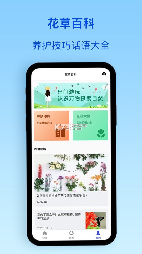 识别植物软件 v1.3.0 下载安装app 截图