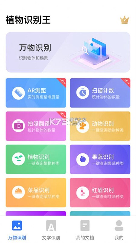 识别植物软件 v1.3.0 下载安装app 截图