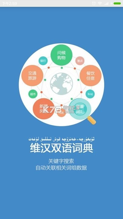 华韵双语通 v1.0 下载安装app迅雷 截图