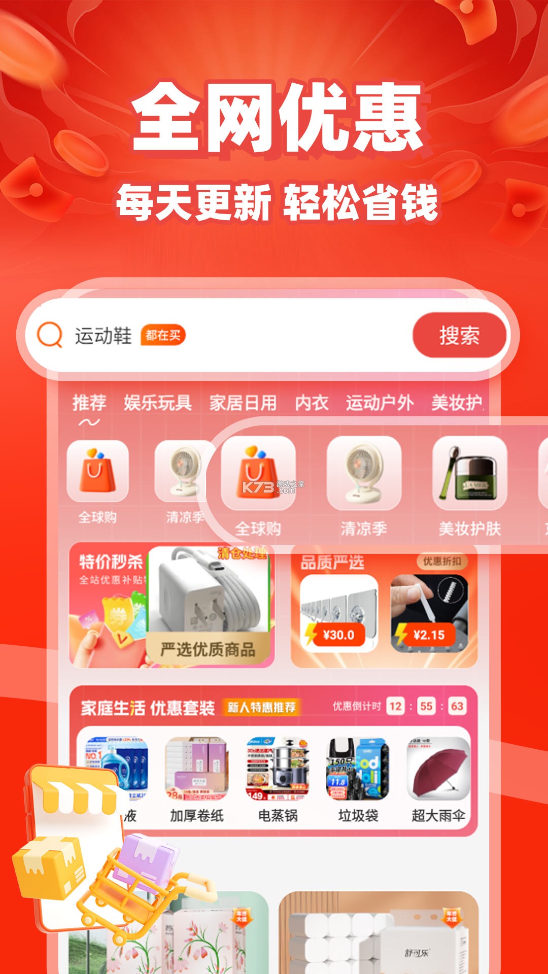 拼拼特价优惠购 v1.0.5.F app下载免费 截图