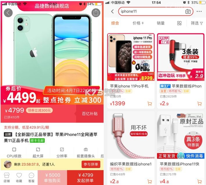 拼拼特价优惠购 v1.0.5.F app下载免费 截图