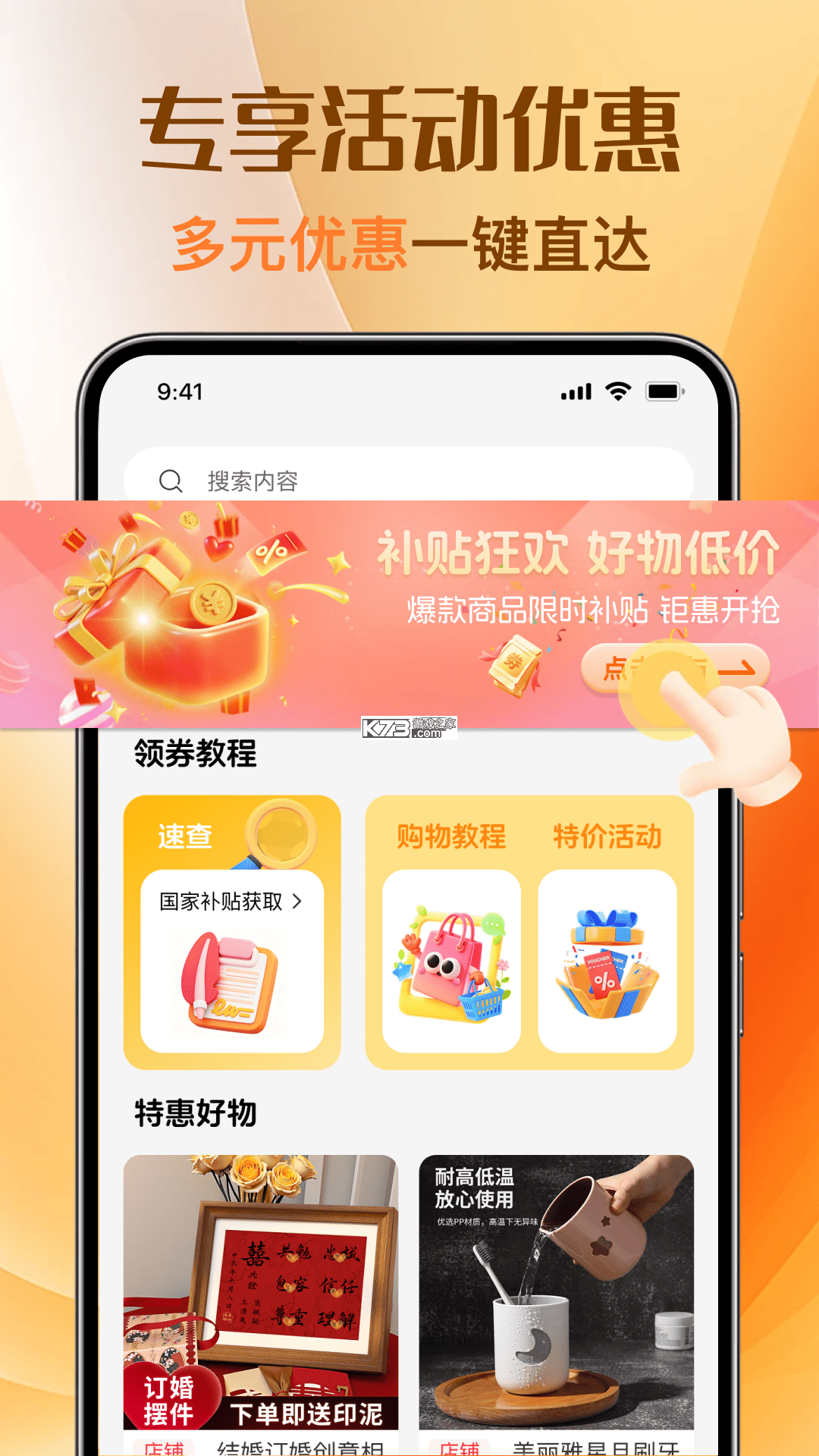 拼拼特价优惠购 v1.0.5.F app下载免费 截图