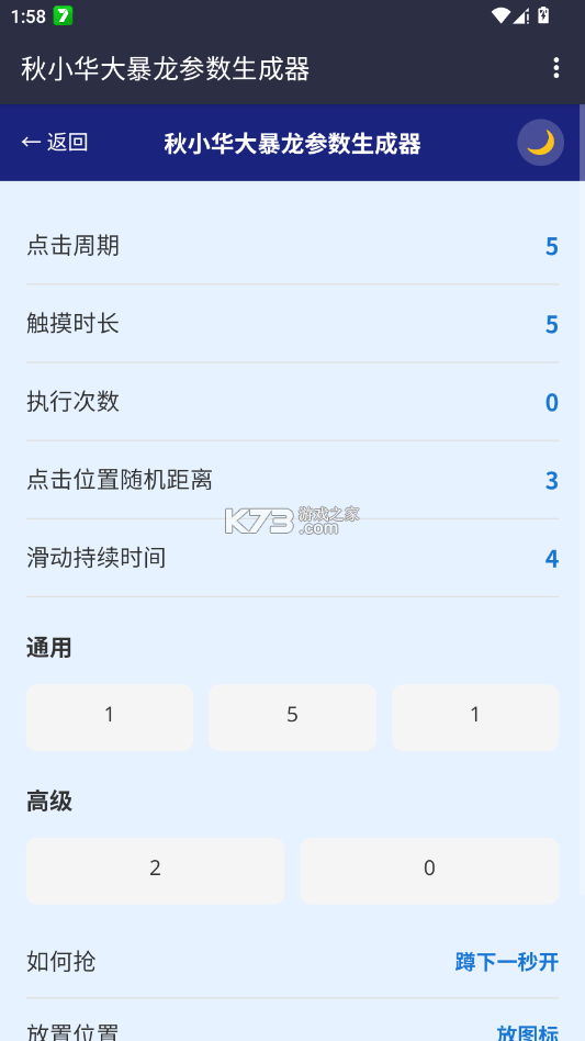 超级大暴龙生成器 v1.0 app下载免费 截图