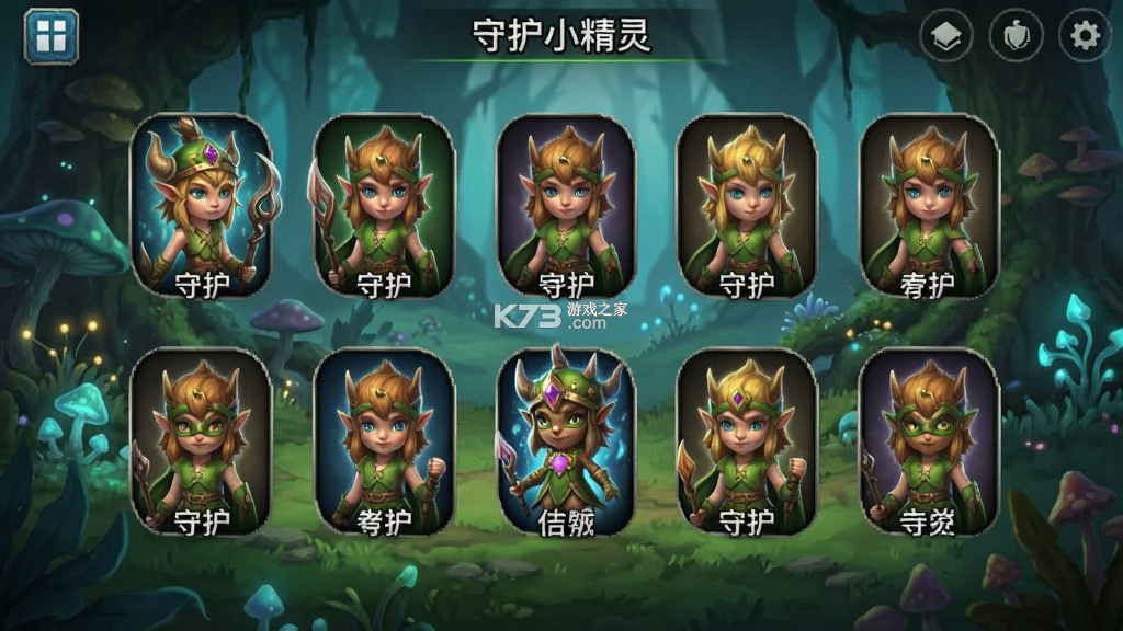 守护小精灵 v1.0.0 安卓游戏 截图