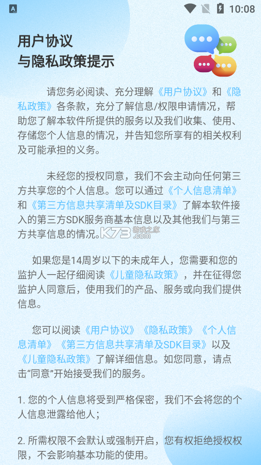 会聊 v1.0.6 下载安装 截图