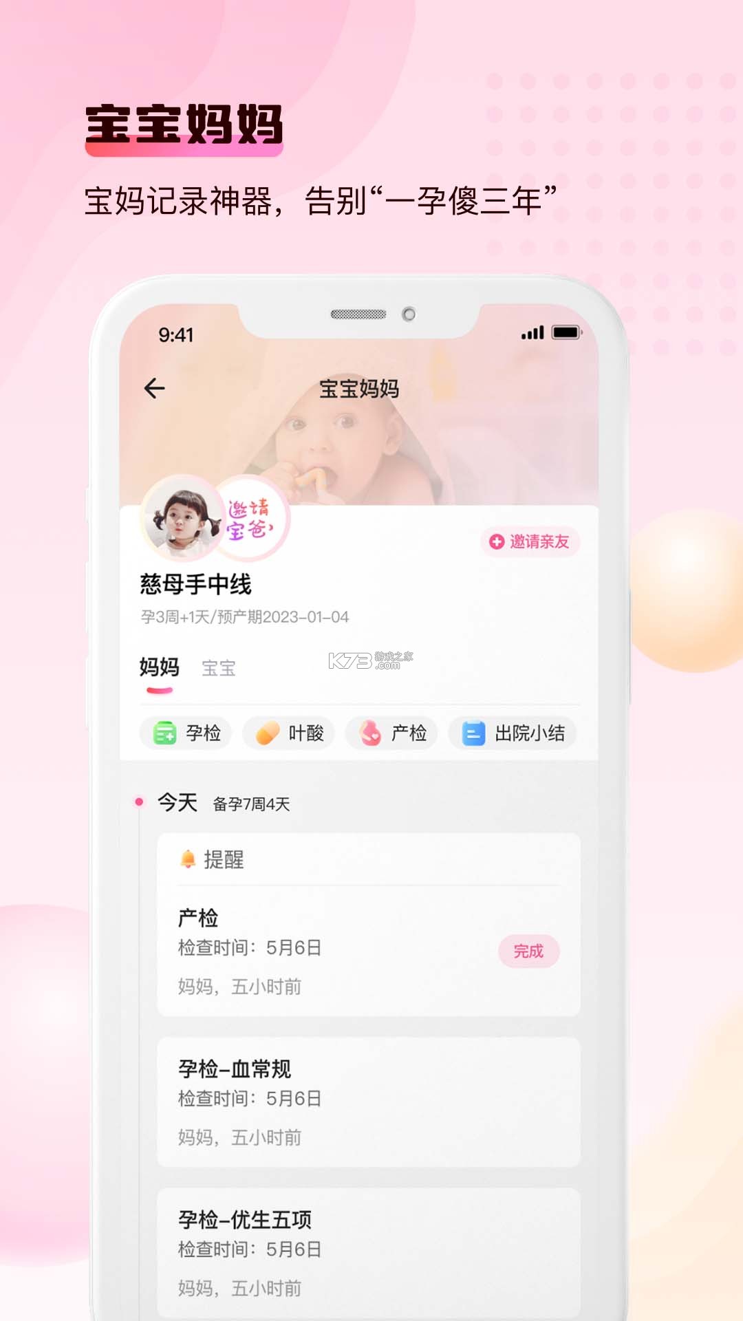 梦宝宝 v1.0.8 官方app下载安装 截图