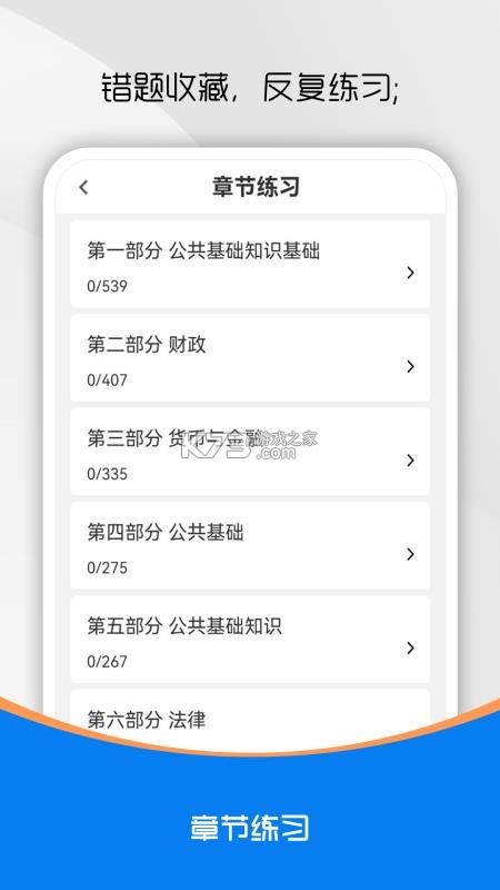 公共基础知识刷题库 v5.1.3 下载安装app 截图
