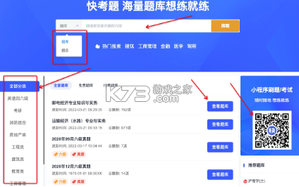 公共基础知识刷题库 v5.1.3 下载安装app 截图