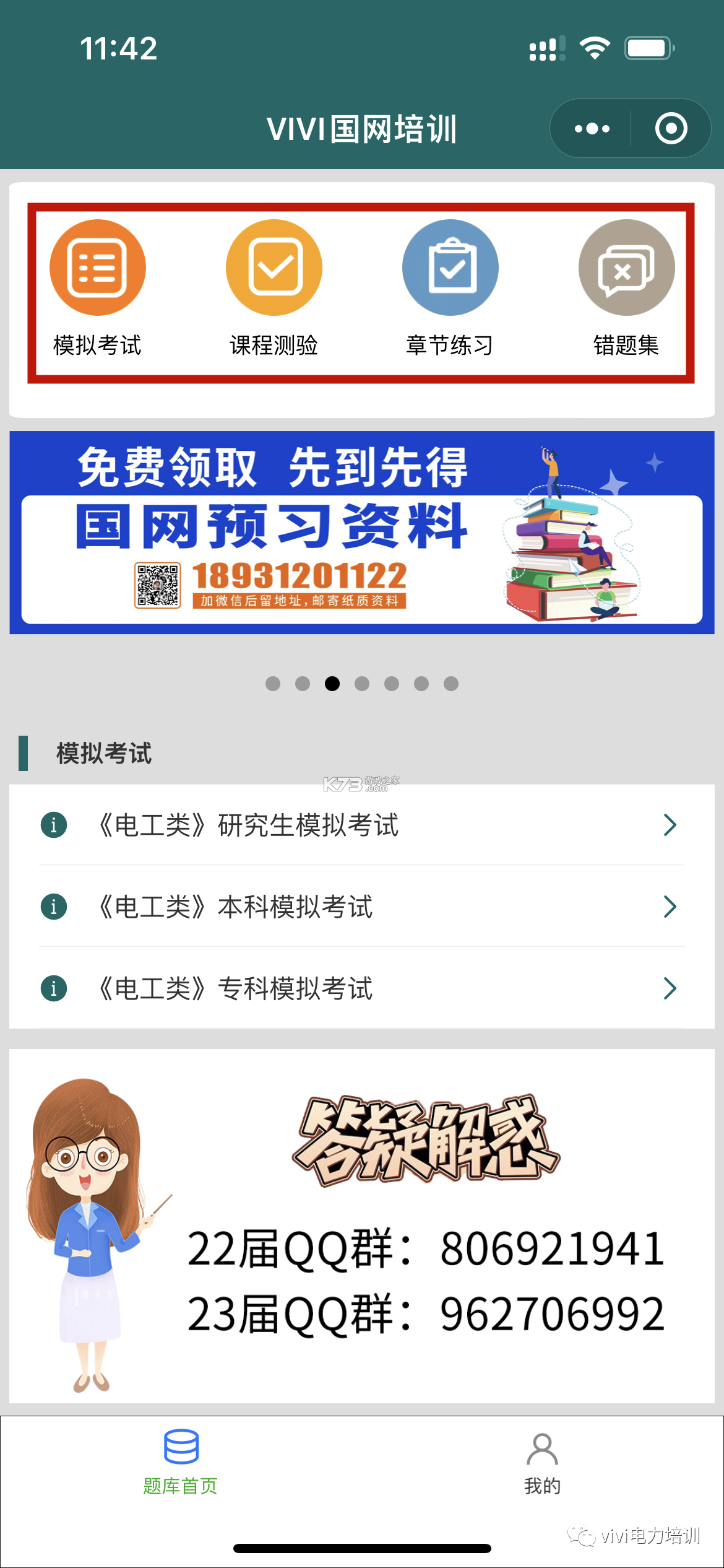 公共基础知识刷题库 v5.1.3 下载安装app 截图