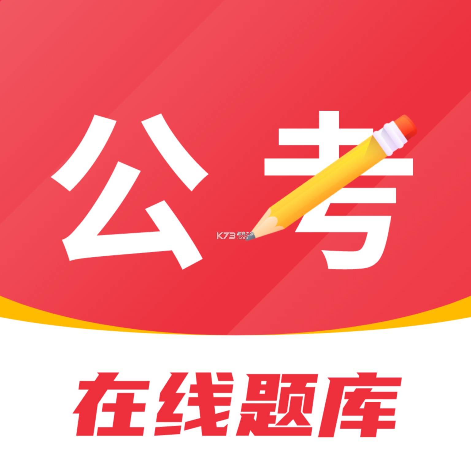 公共基础知识刷题库 v5.1.3 下载安装app 截图