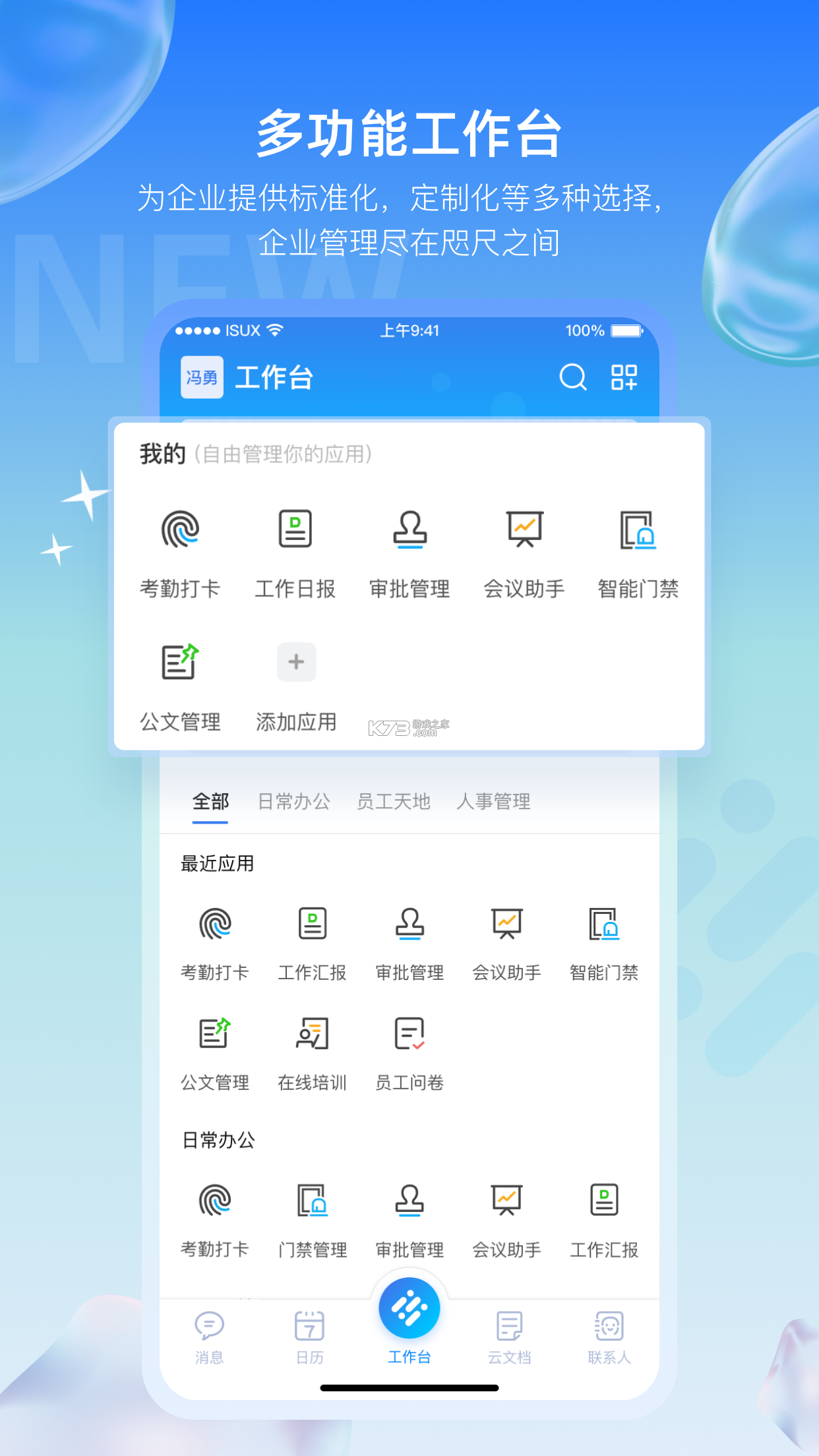 新忠健办公 v1.58 官方app下载安装 截图