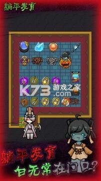 躺平发育 v5.0.108 游戏 截图