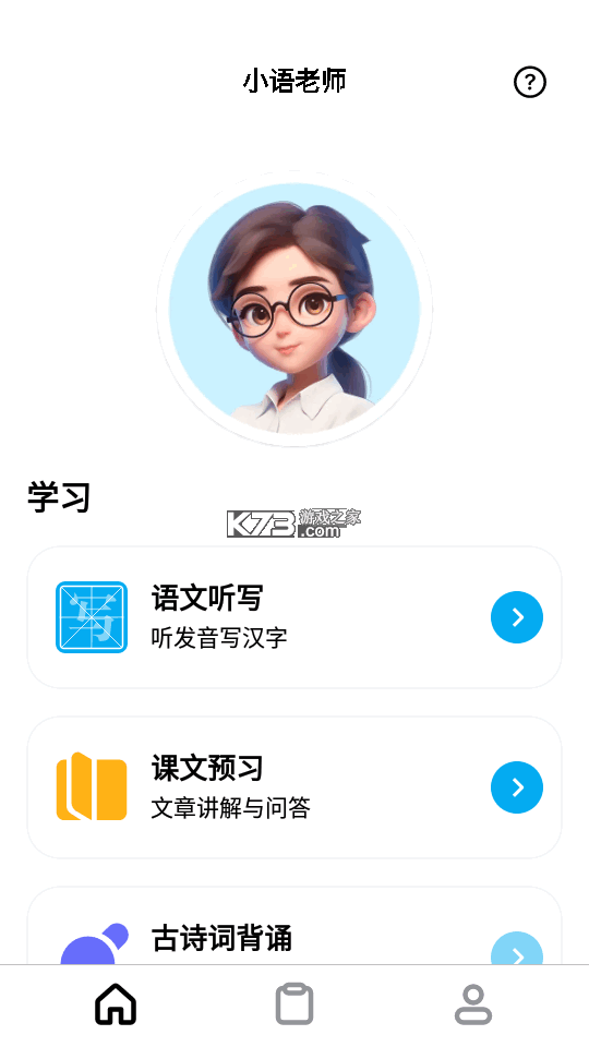 小语宙日语 v1.6.0 app下载免费 截图