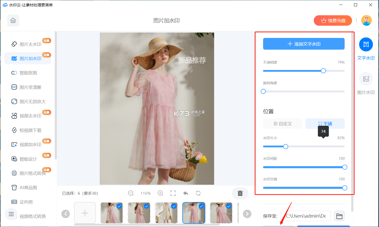 添加水印工具 vV1.0.2 app下载免费 截图
