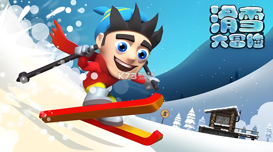 滑雪大冒险 v2.3.22 安卓游戏 截图