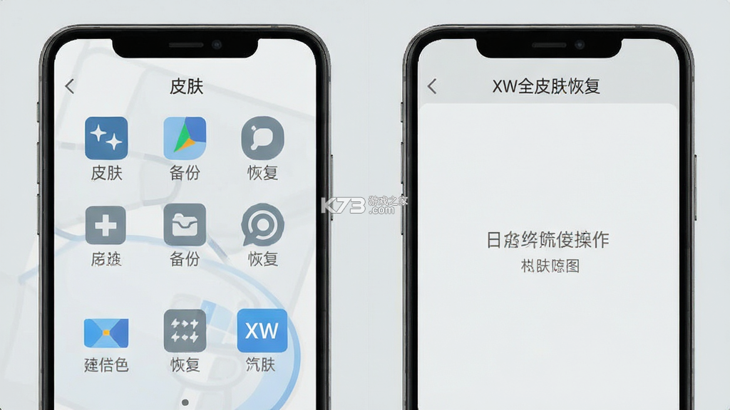 XW全皮肤美化 v2.0 下载安装app 截图