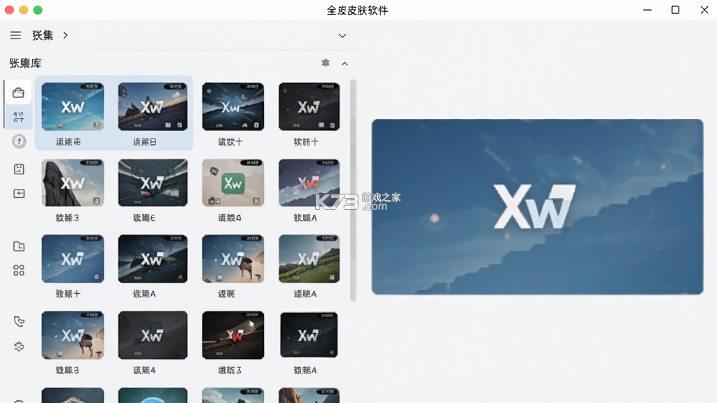 XW全皮肤美化 v2.0 下载安装app 截图